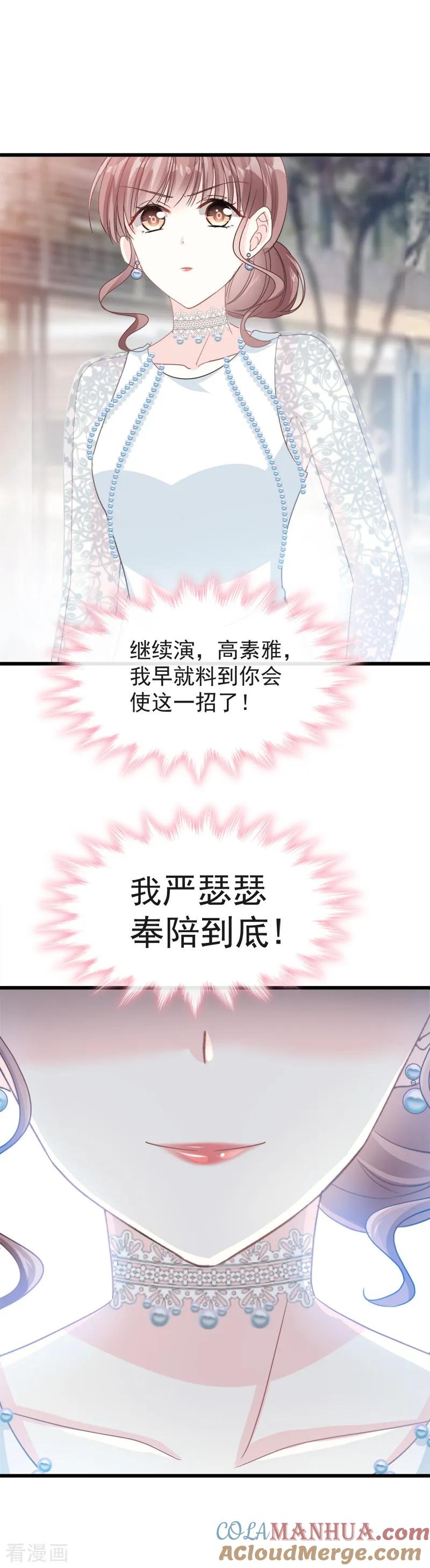 第34话她是我名正言顺的女友-霸道总裁轻点爱-热萌文化（第5张）