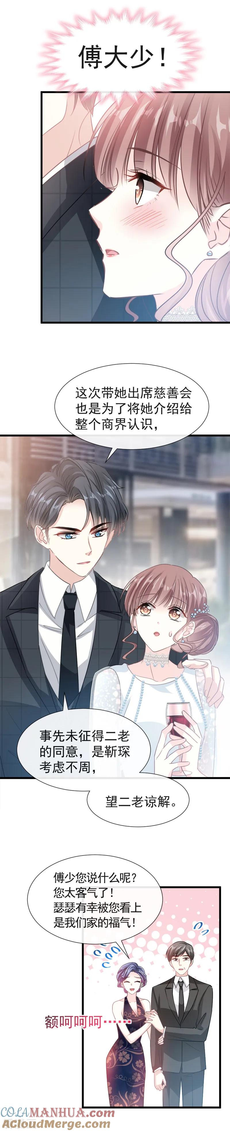第34话她是我名正言顺的女友-霸道总裁轻点爱-热萌文化（第11张）