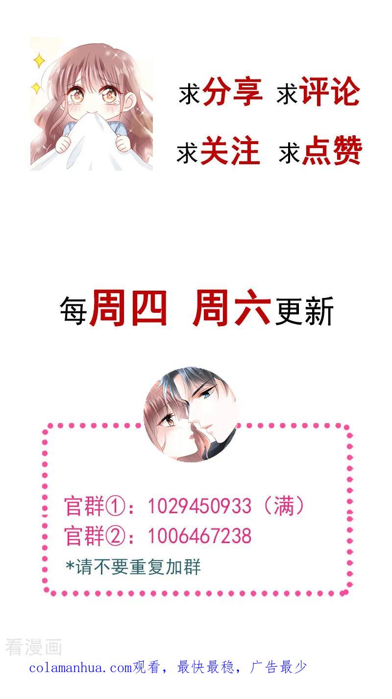 第34话她是我名正言顺的女友-霸道总裁轻点爱-热萌文化（第16张）