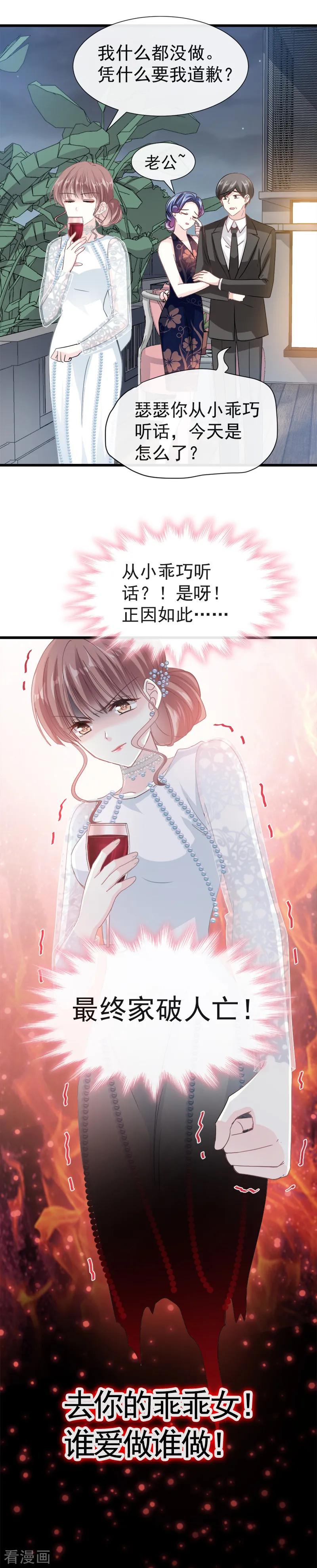 第34话她是我名正言顺的女友-霸道总裁轻点爱-热萌文化（第8张）