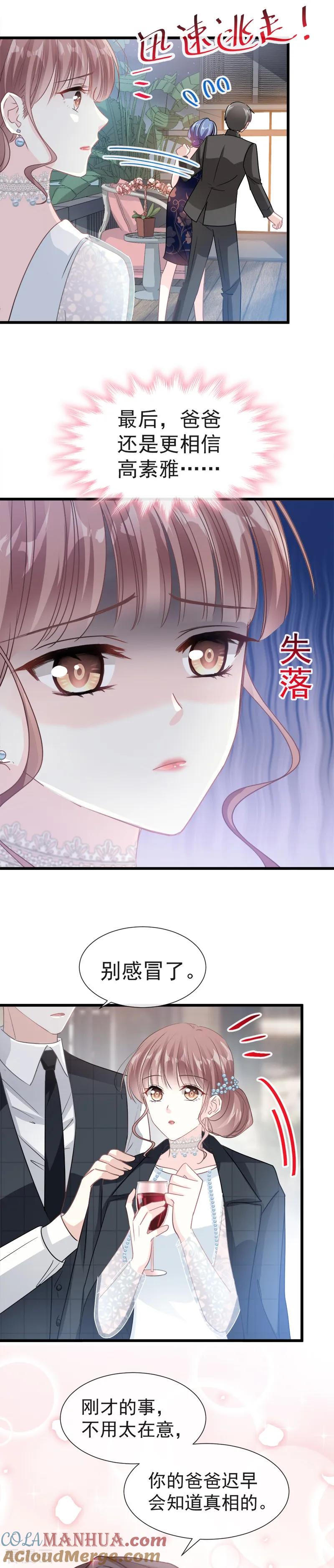 第34话她是我名正言顺的女友-霸道总裁轻点爱-热萌文化（第13张）