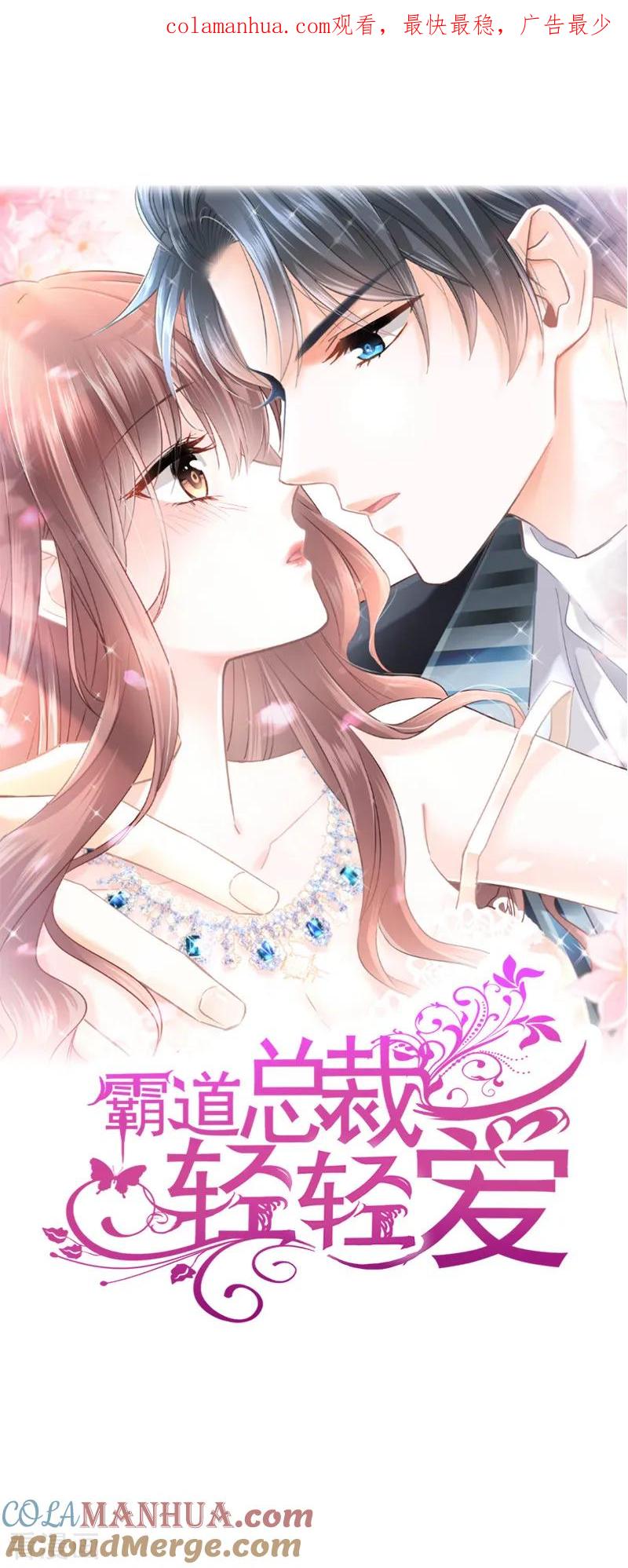 第34话她是我名正言顺的女友-霸道总裁轻点爱-热萌文化（第1张）