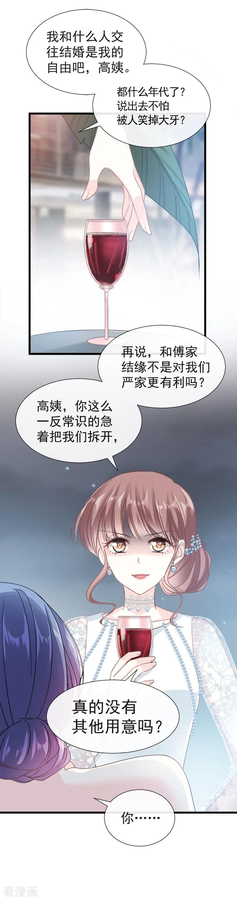 第34话她是我名正言顺的女友-霸道总裁轻点爱-热萌文化（第6张）