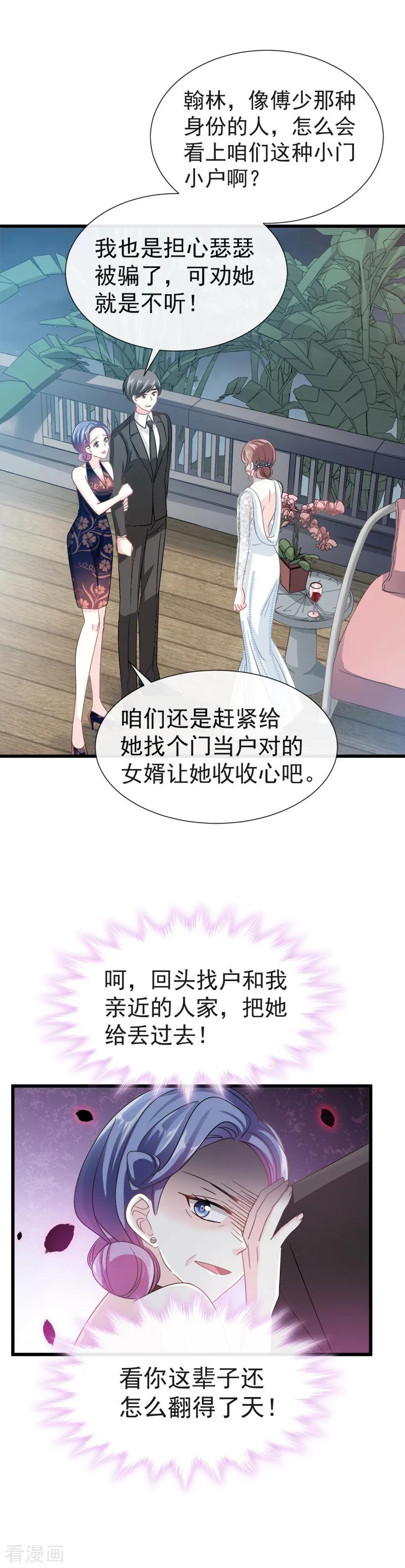 第34话她是我名正言顺的女友-霸道总裁轻点爱-热萌文化（第4张）