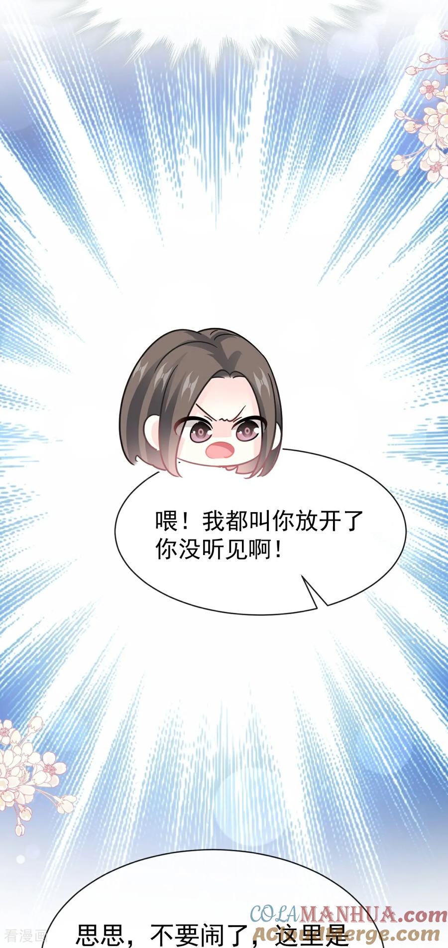 番外2不开窍的弟弟-霸道总裁轻点爱-热萌文化（第15张）