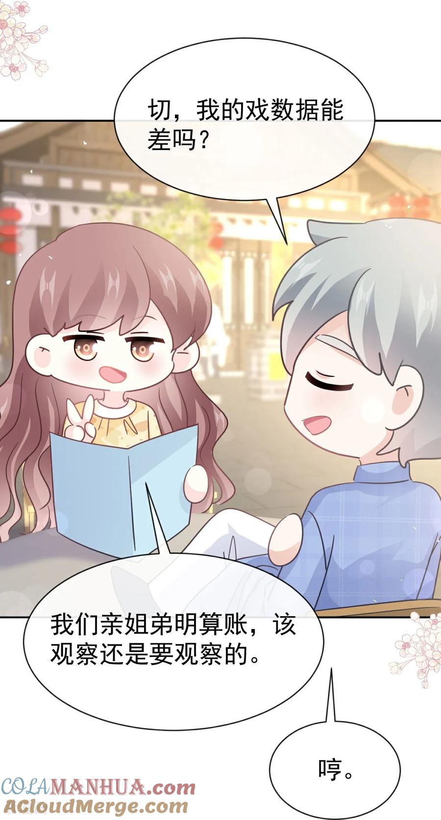 番外3不开窍的弟弟-霸道总裁轻点爱-热萌文化（第25张）