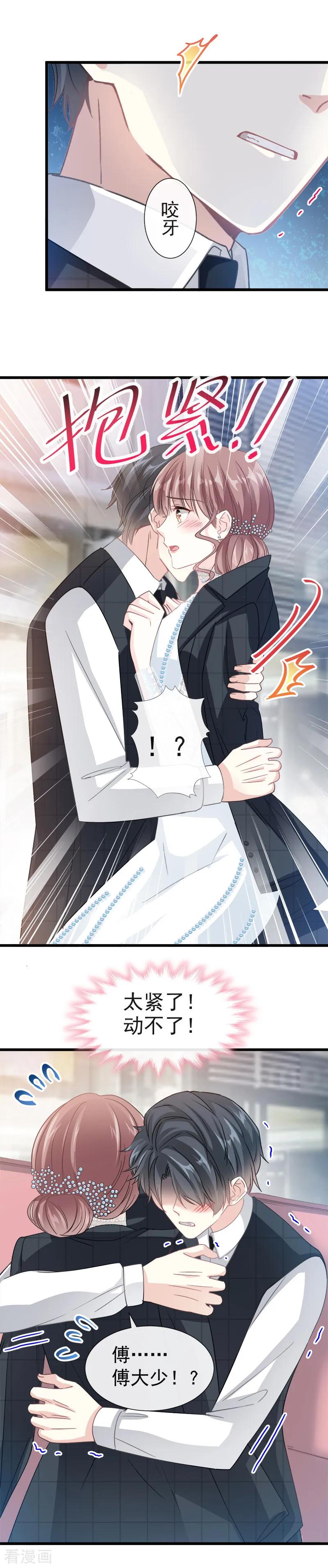 第35话奇怪的感觉-霸道总裁轻点爱-热萌文化（第16张）