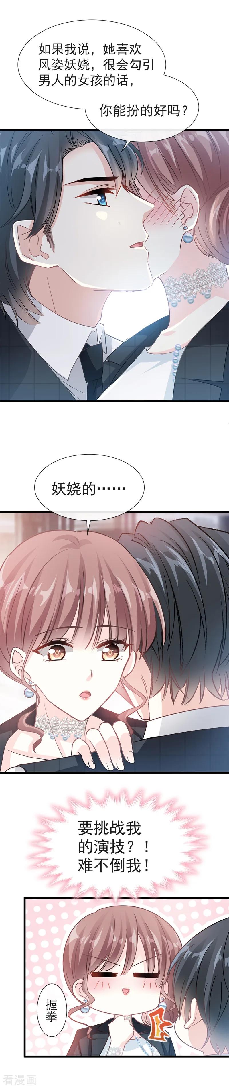 第35话奇怪的感觉-霸道总裁轻点爱-热萌文化（第10张）