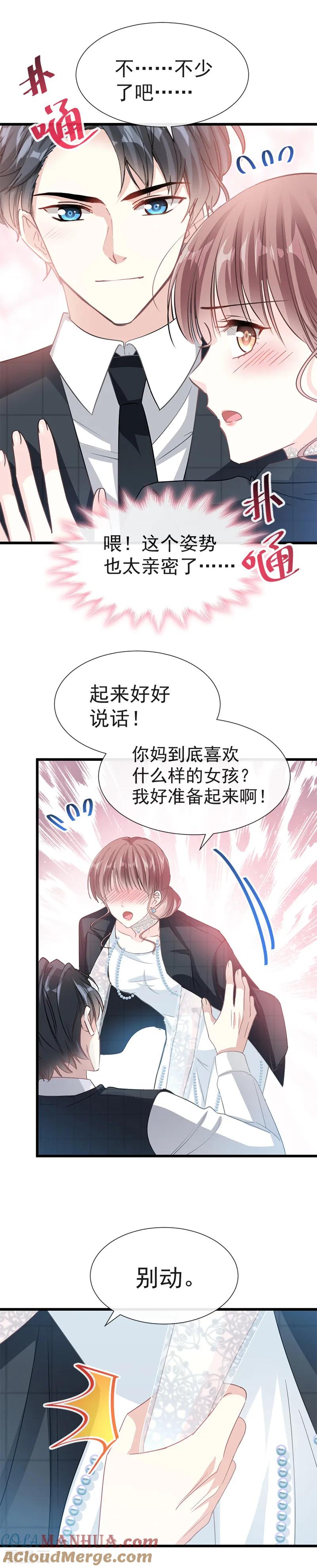第35话奇怪的感觉-霸道总裁轻点爱-热萌文化（第9张）