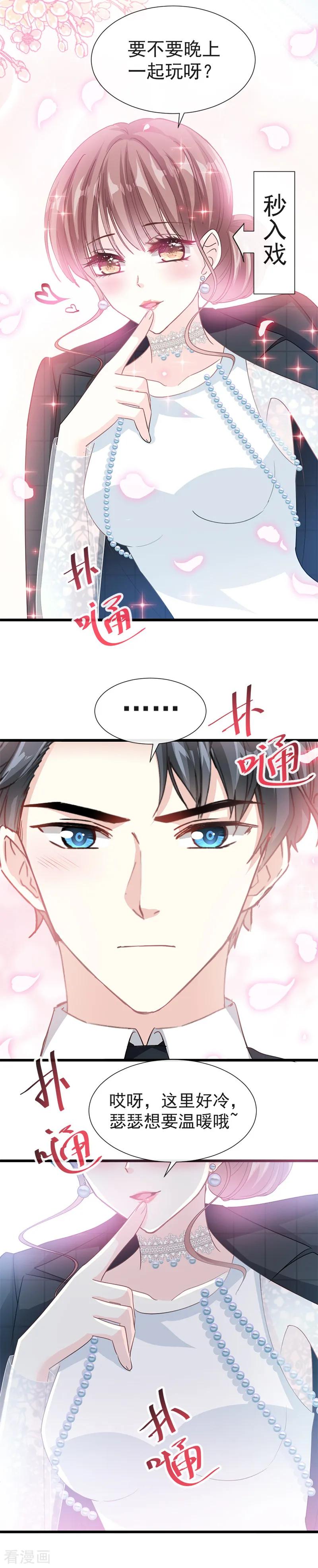 第35话奇怪的感觉-霸道总裁轻点爱-热萌文化（第12张）