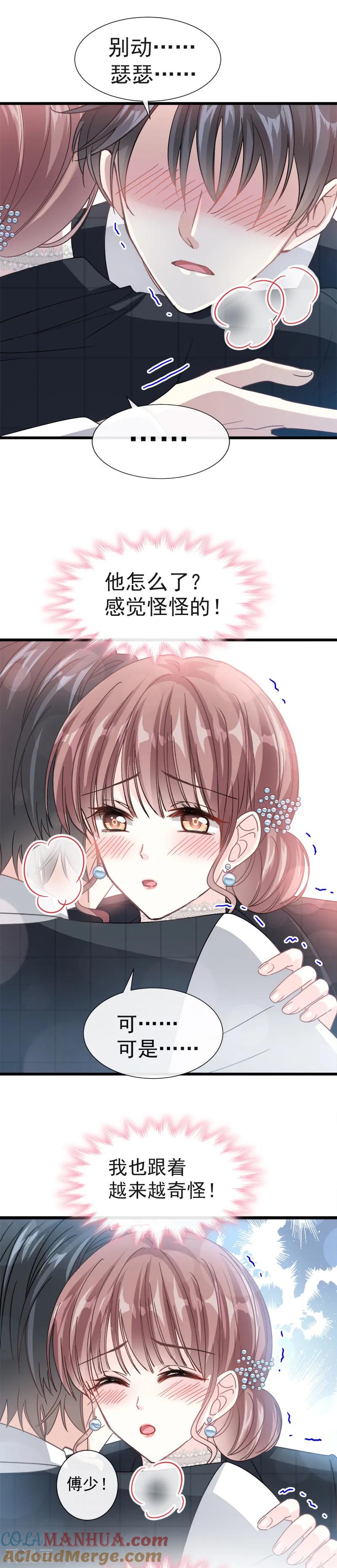 第35话奇怪的感觉-霸道总裁轻点爱-热萌文化（第17张）
