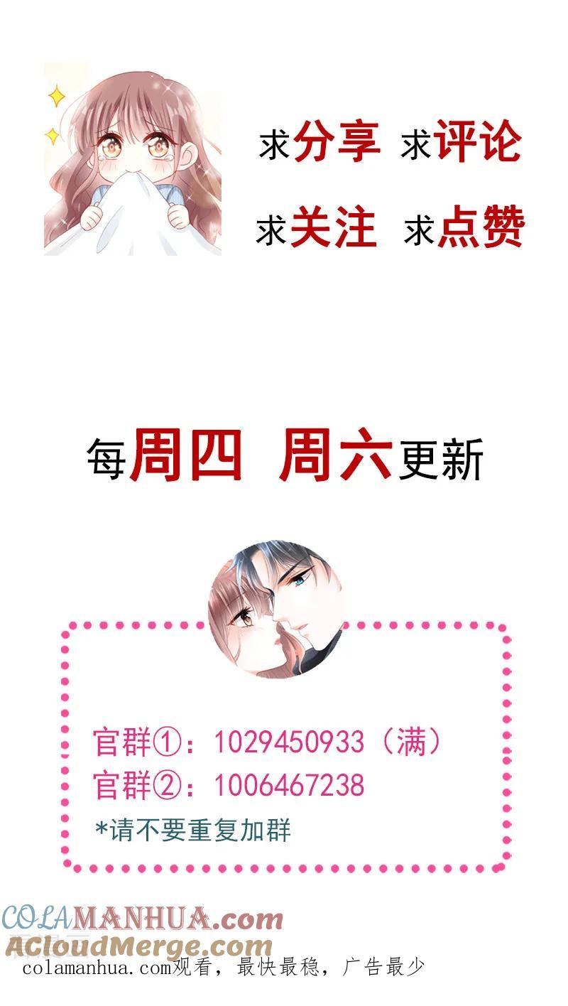 第35话奇怪的感觉-霸道总裁轻点爱-热萌文化（第19张）