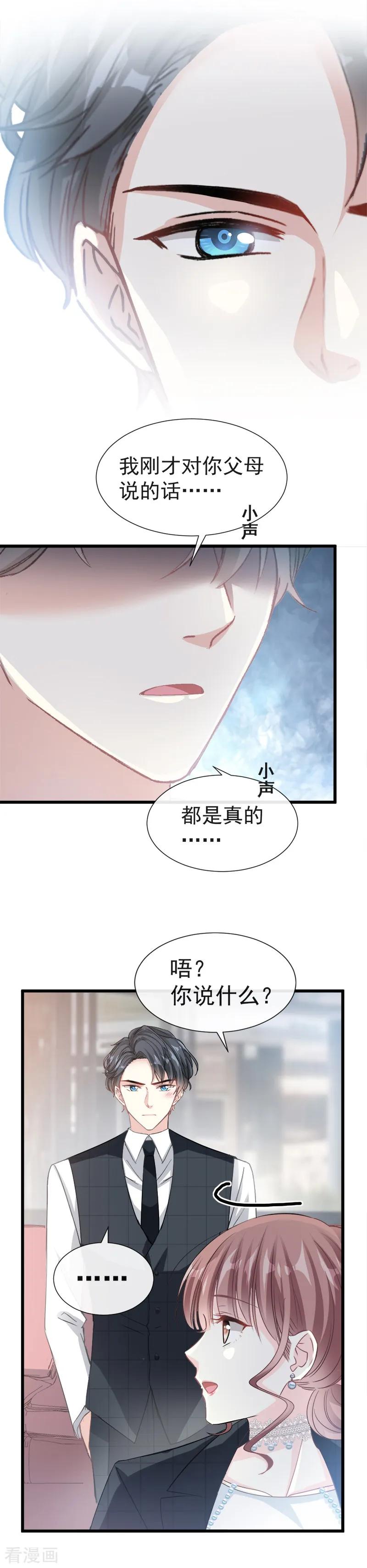 第35话奇怪的感觉-霸道总裁轻点爱-热萌文化（第4张）