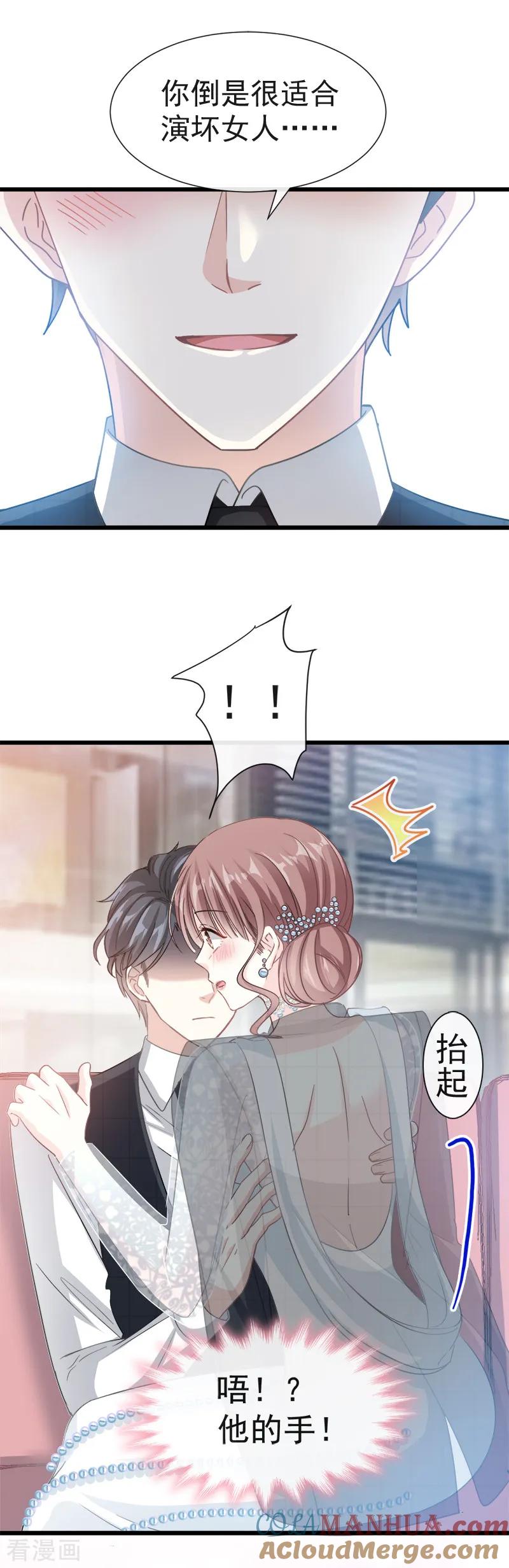 第35话奇怪的感觉-霸道总裁轻点爱-热萌文化（第13张）