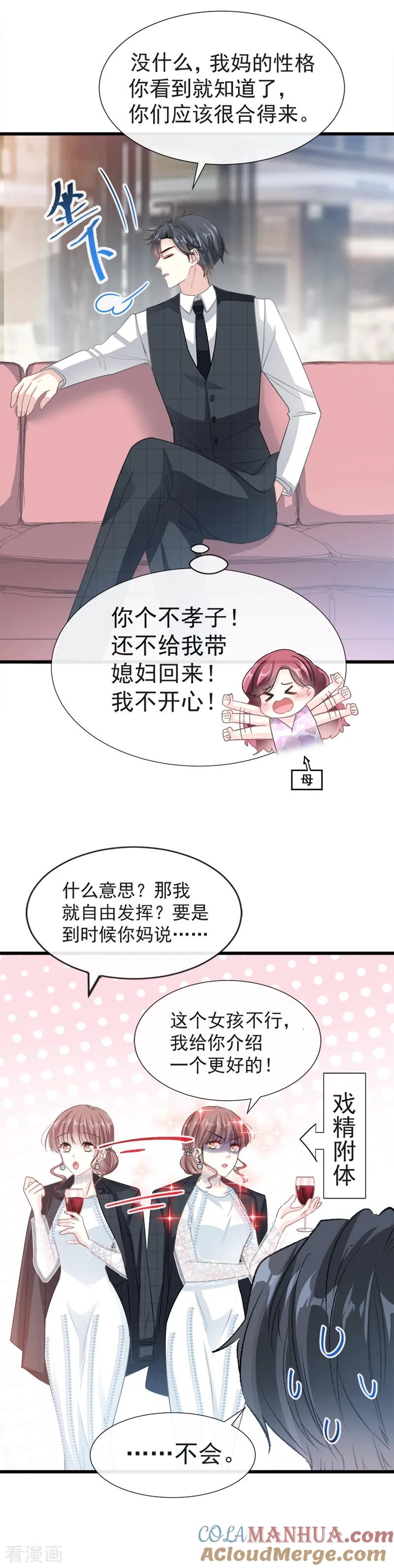 第35话奇怪的感觉-霸道总裁轻点爱-热萌文化（第5张）
