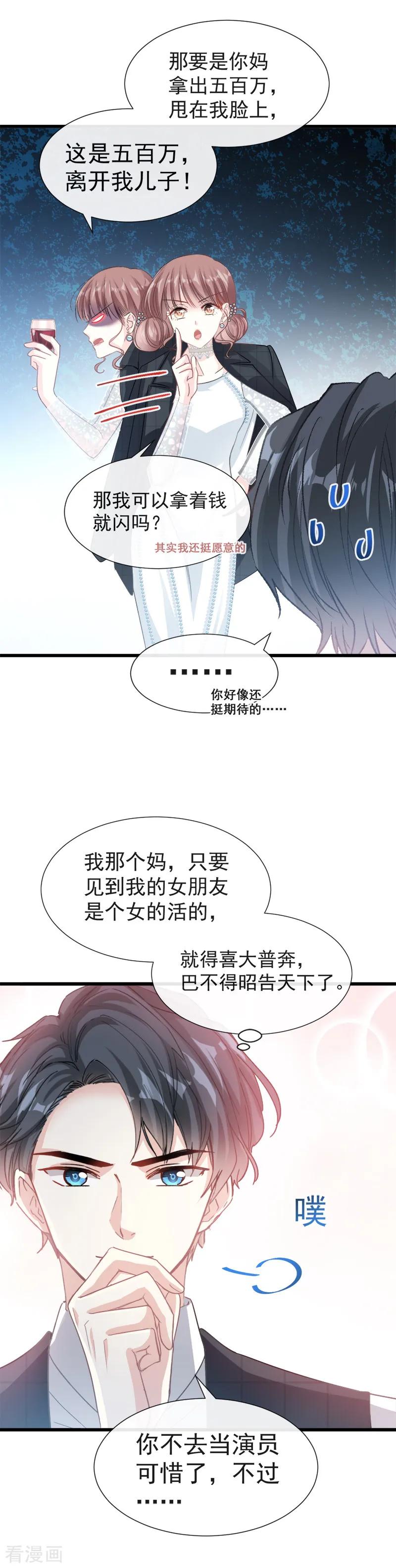 第35话奇怪的感觉-霸道总裁轻点爱-热萌文化（第6张）