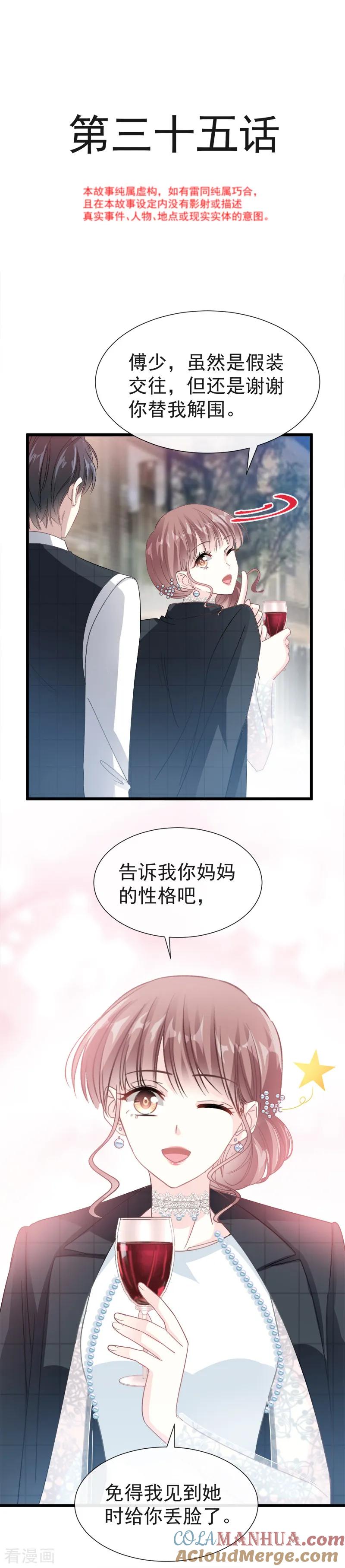 第35话奇怪的感觉-霸道总裁轻点爱-热萌文化（第3张）