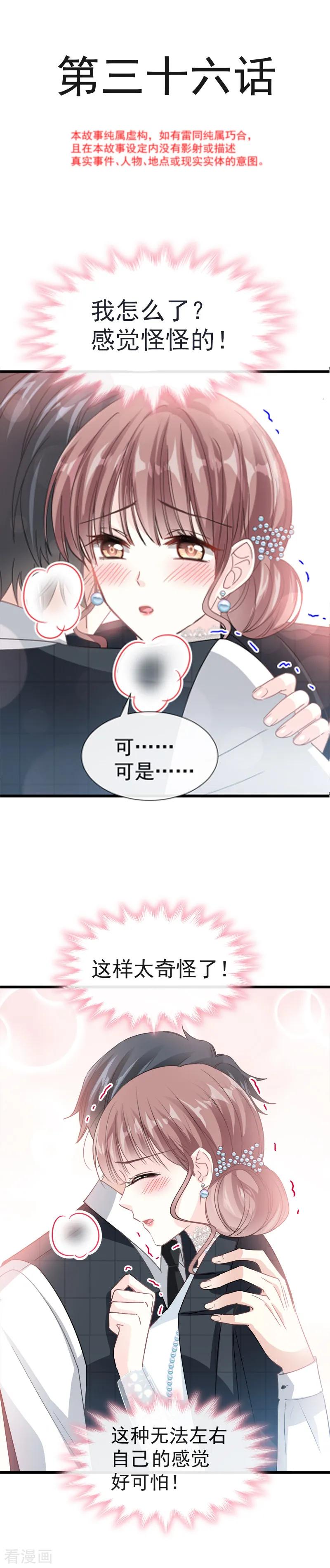 第36话等你接受我的那天-霸道总裁轻点爱-热萌文化（第2张）