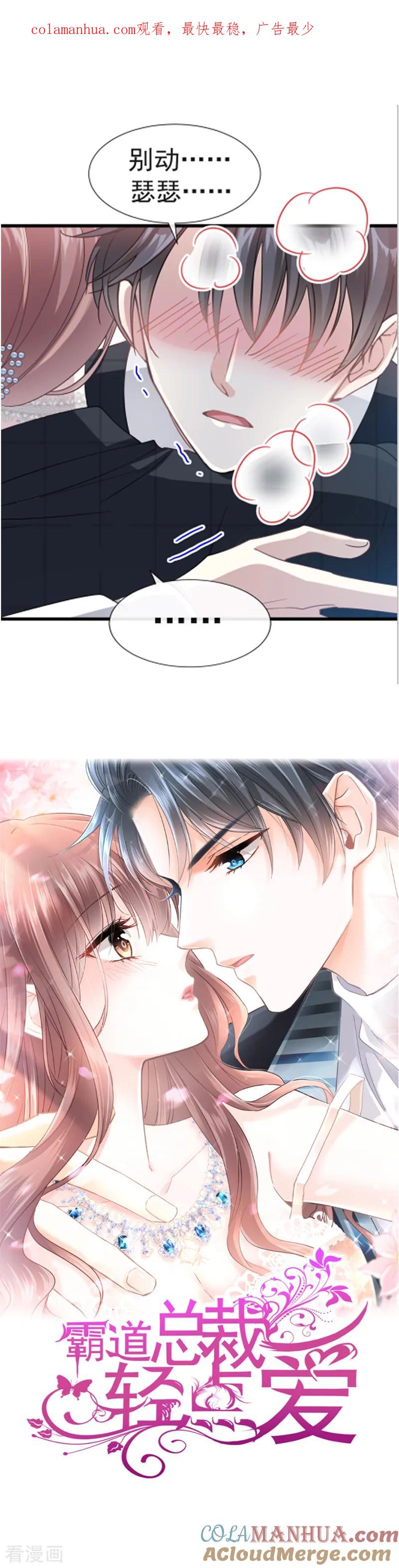 第36话等你接受我的那天-霸道总裁轻点爱-热萌文化（第1张）