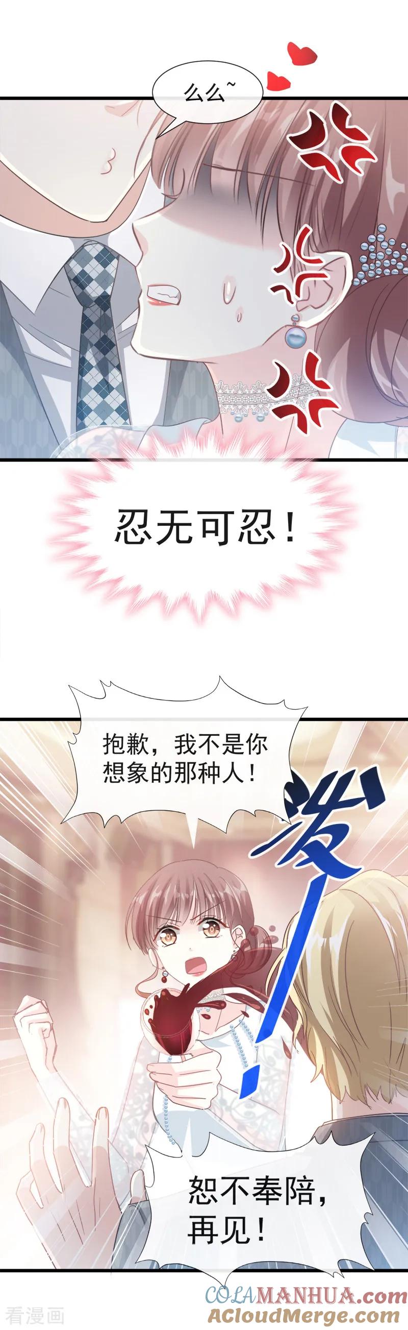 第36话等你接受我的那天-霸道总裁轻点爱-热萌文化（第17张）