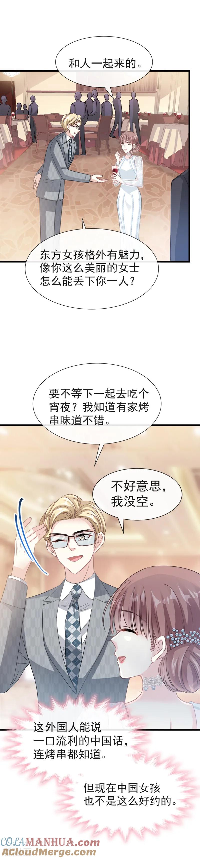第36话等你接受我的那天-霸道总裁轻点爱-热萌文化（第15张）
