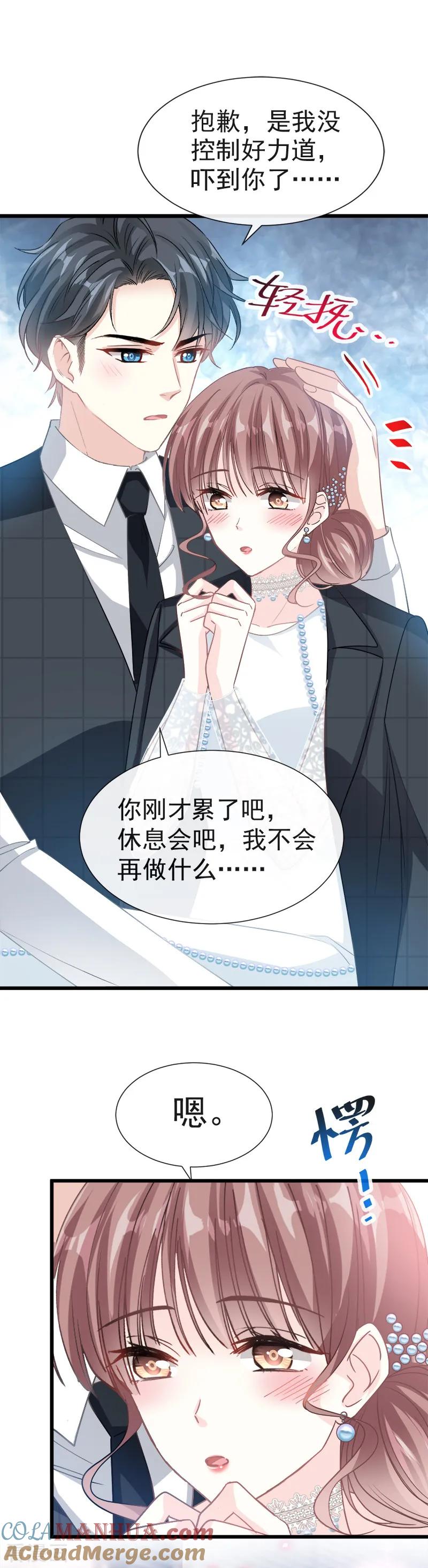 第36话等你接受我的那天-霸道总裁轻点爱-热萌文化（第5张）