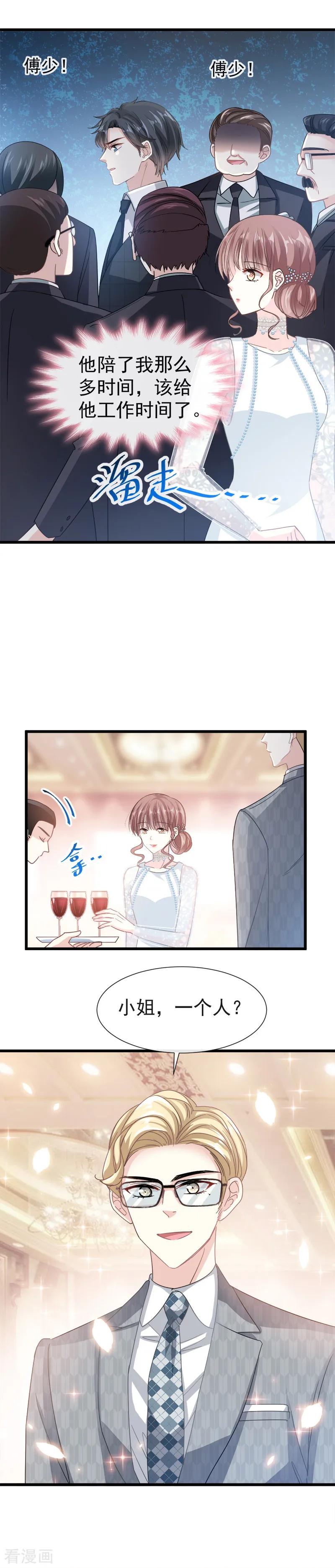 第36话等你接受我的那天-霸道总裁轻点爱-热萌文化（第14张）