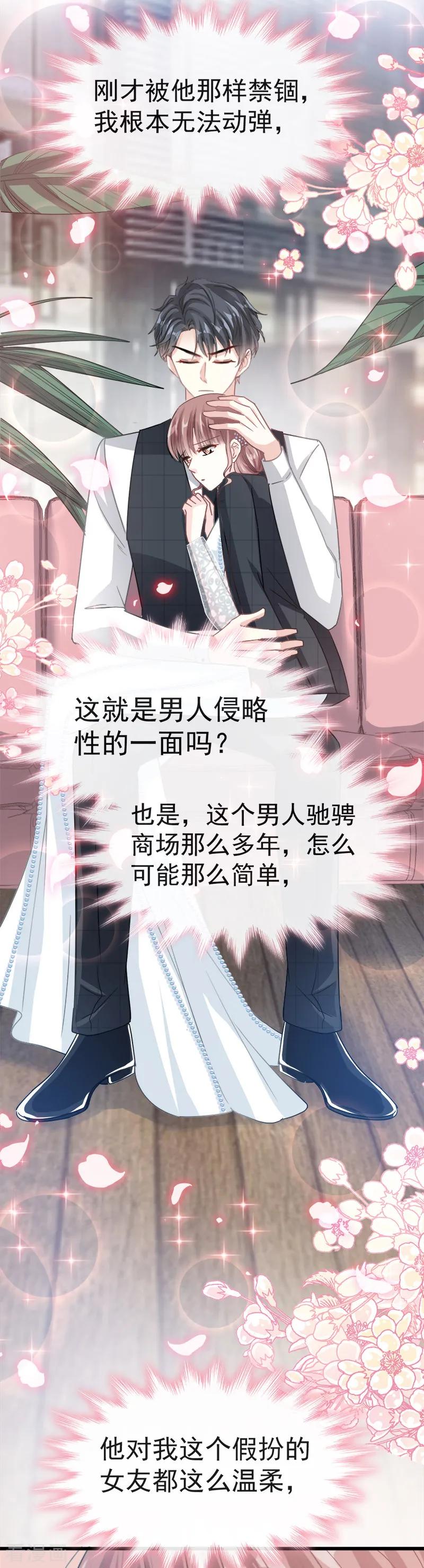 第36话等你接受我的那天-霸道总裁轻点爱-热萌文化（第6张）