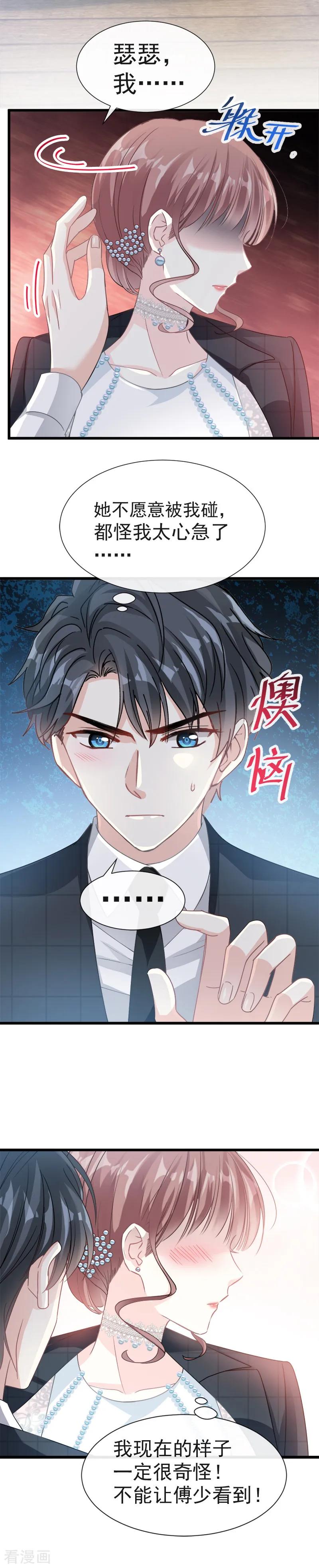 第36话等你接受我的那天-霸道总裁轻点爱-热萌文化（第4张）