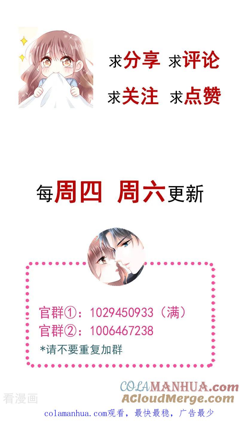 第36话等你接受我的那天-霸道总裁轻点爱-热萌文化（第19张）