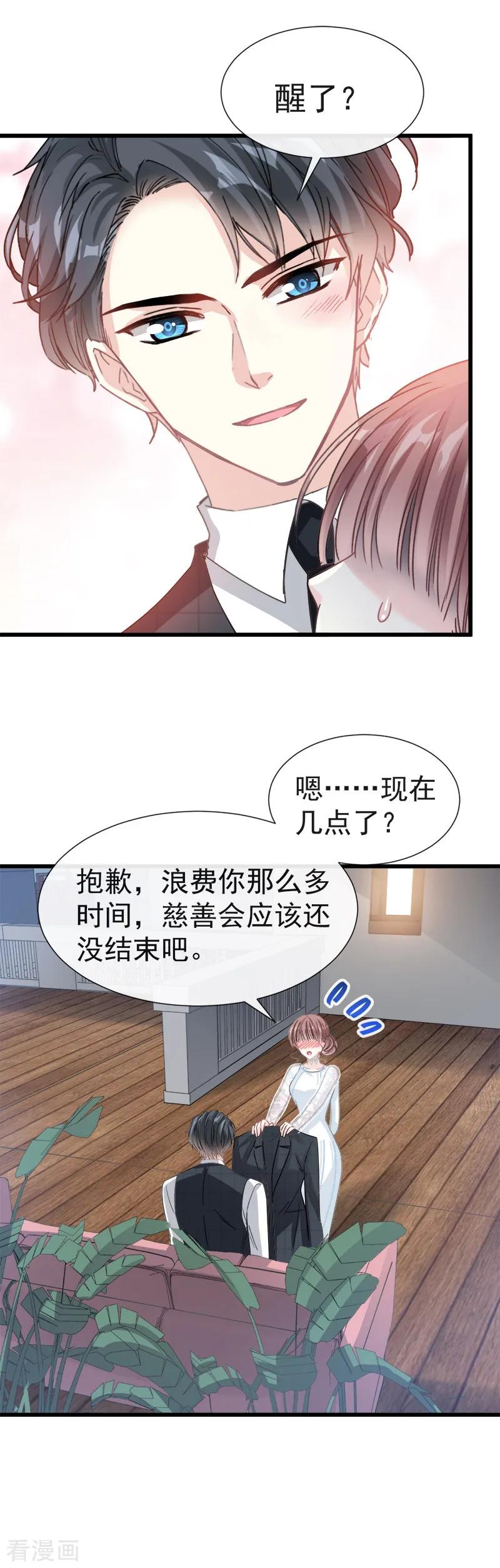 第36话等你接受我的那天-霸道总裁轻点爱-热萌文化（第12张）