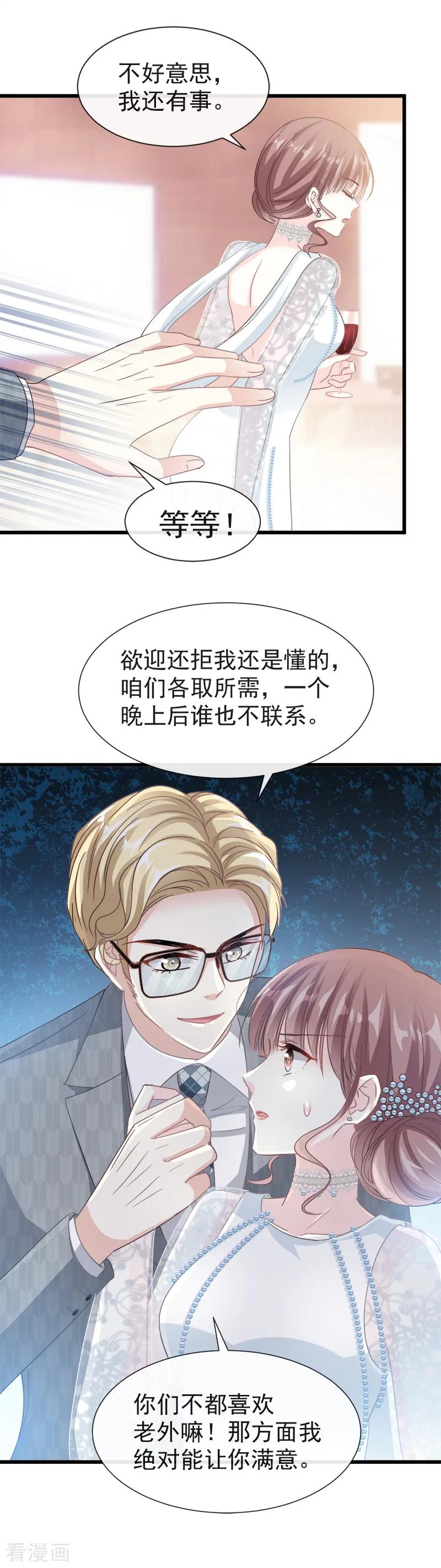 第36话等你接受我的那天-霸道总裁轻点爱-热萌文化（第16张）