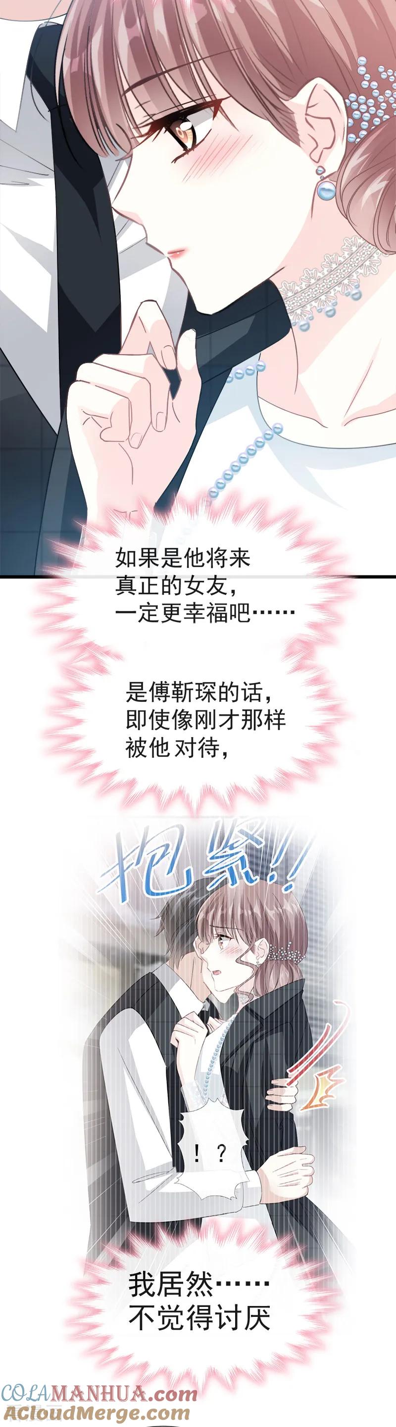第36话等你接受我的那天-霸道总裁轻点爱-热萌文化（第7张）