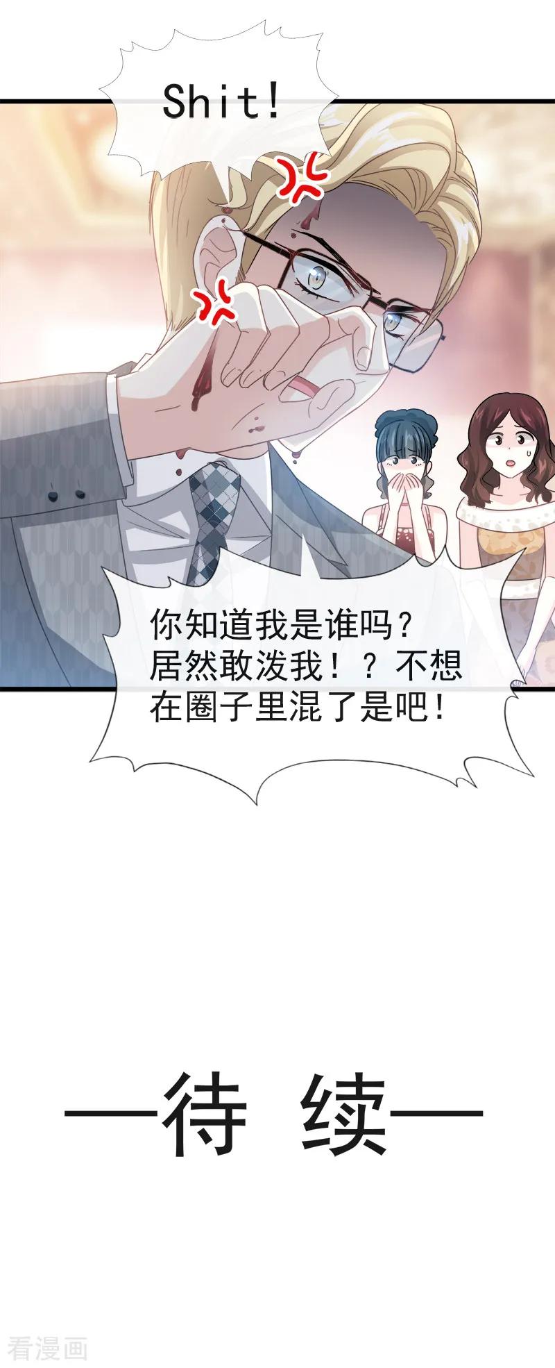 第36话等你接受我的那天-霸道总裁轻点爱-热萌文化（第18张）