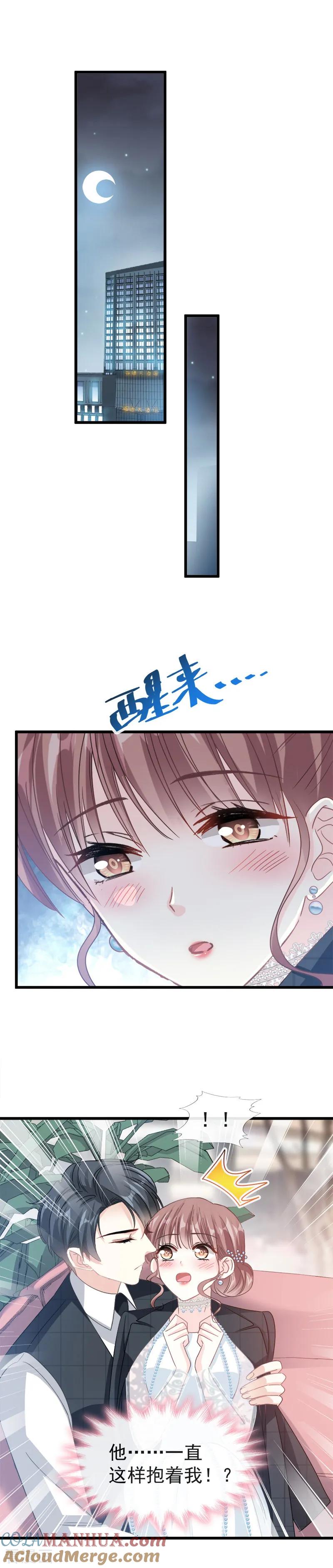 第36话等你接受我的那天-霸道总裁轻点爱-热萌文化（第11张）