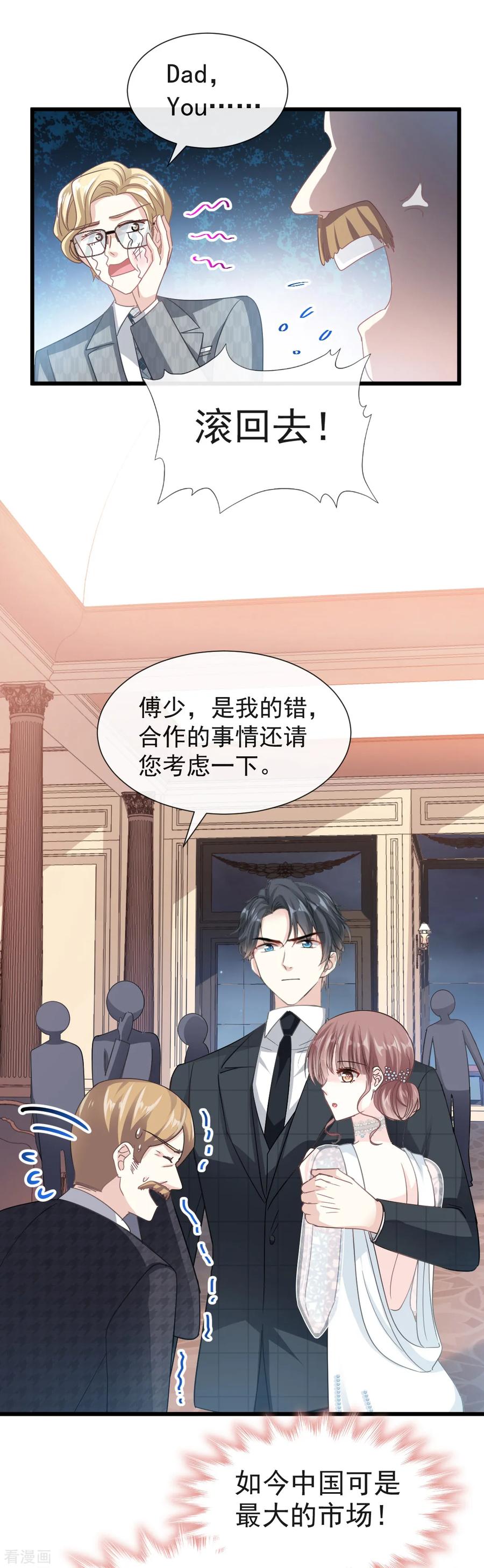 第37话向我女朋友道歉-霸道总裁轻点爱-热萌文化（第8张）