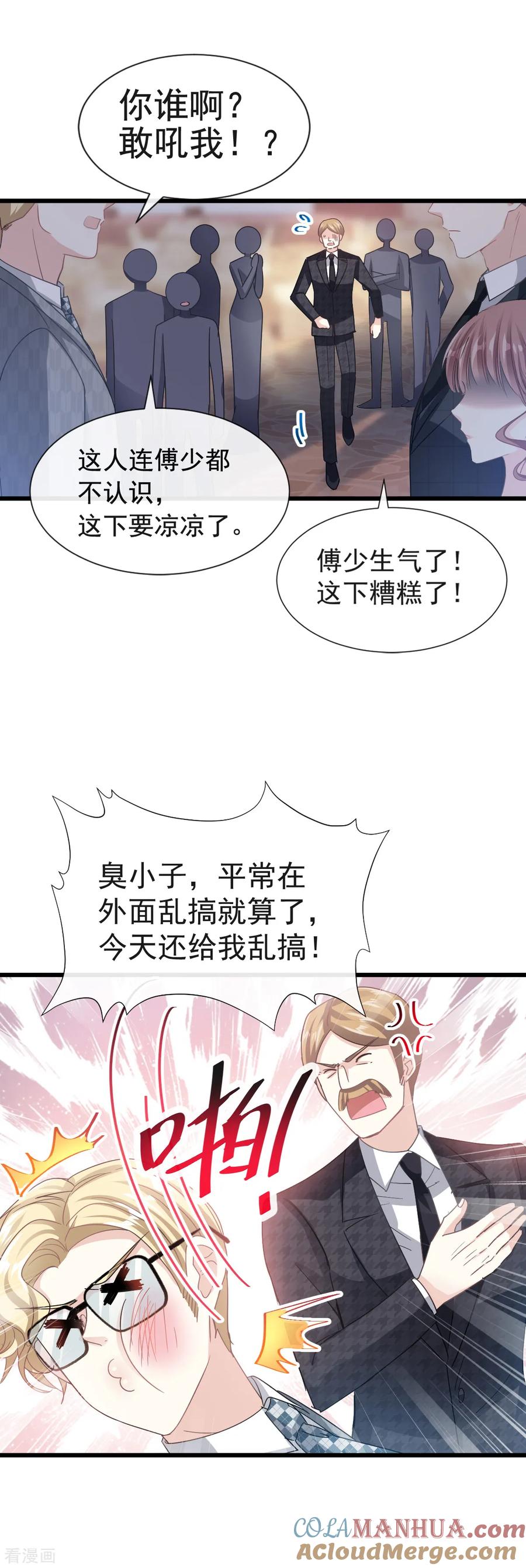 第37话向我女朋友道歉-霸道总裁轻点爱-热萌文化（第7张）