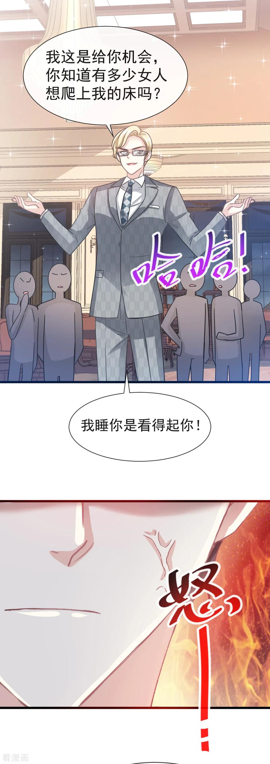第37话向我女朋友道歉-霸道总裁轻点爱-热萌文化（第4张）