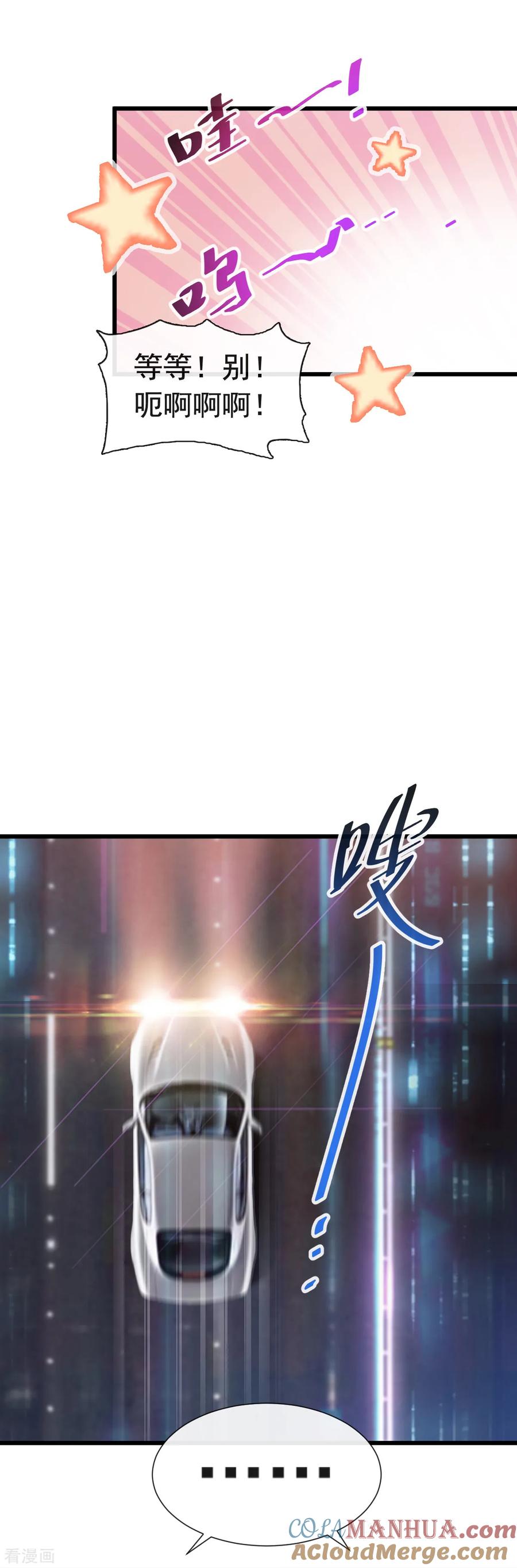 第37话向我女朋友道歉-霸道总裁轻点爱-热萌文化（第13张）