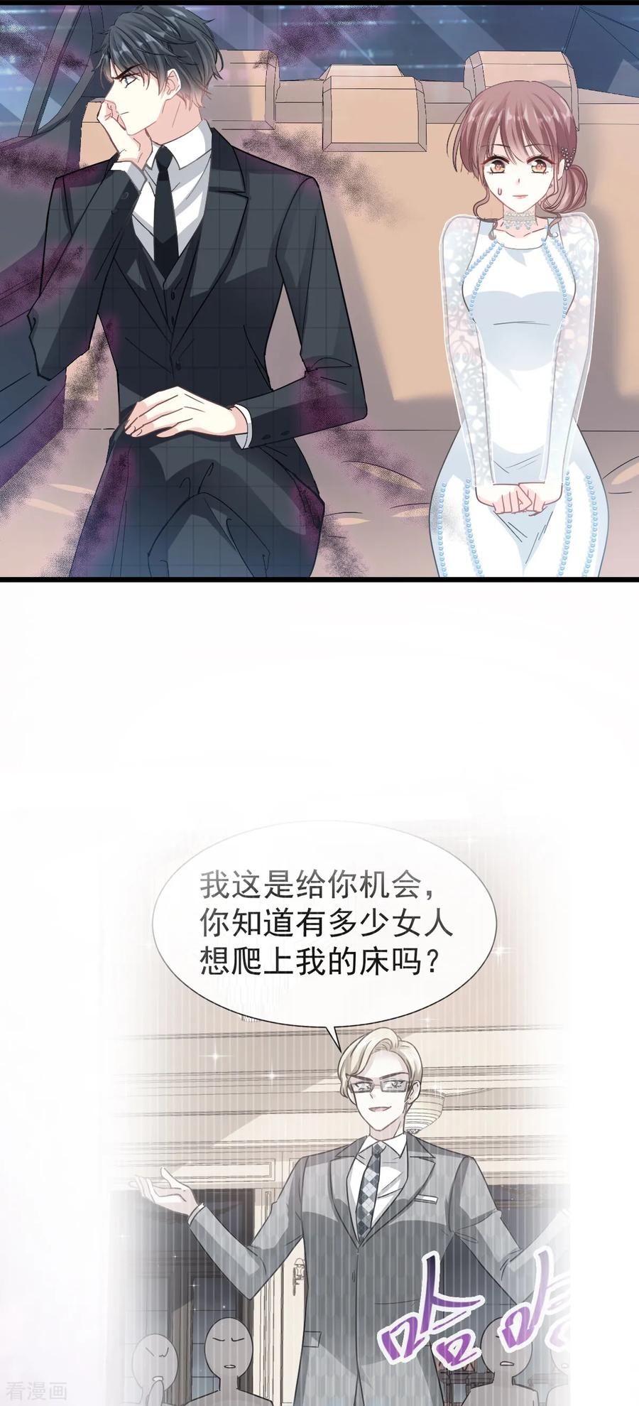 第37话向我女朋友道歉-霸道总裁轻点爱-热萌文化（第14张）