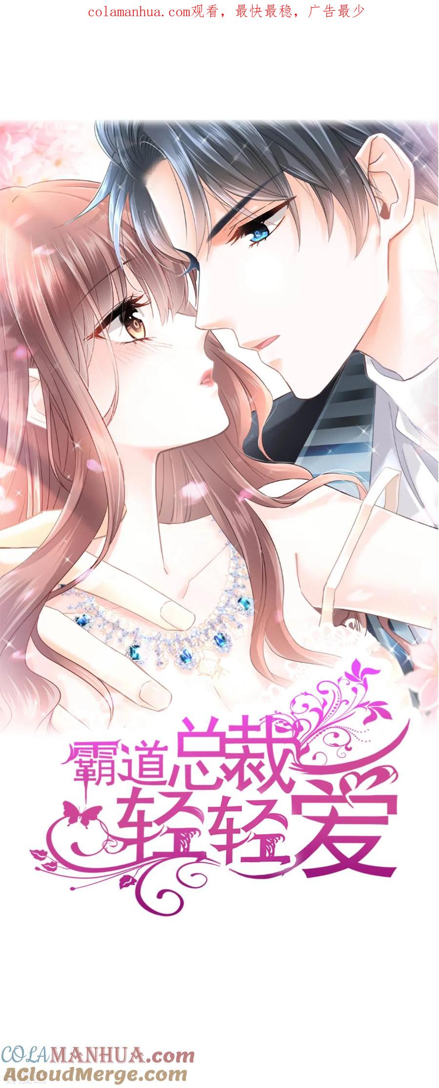 第37话向我女朋友道歉-霸道总裁轻点爱-热萌文化（第1张）