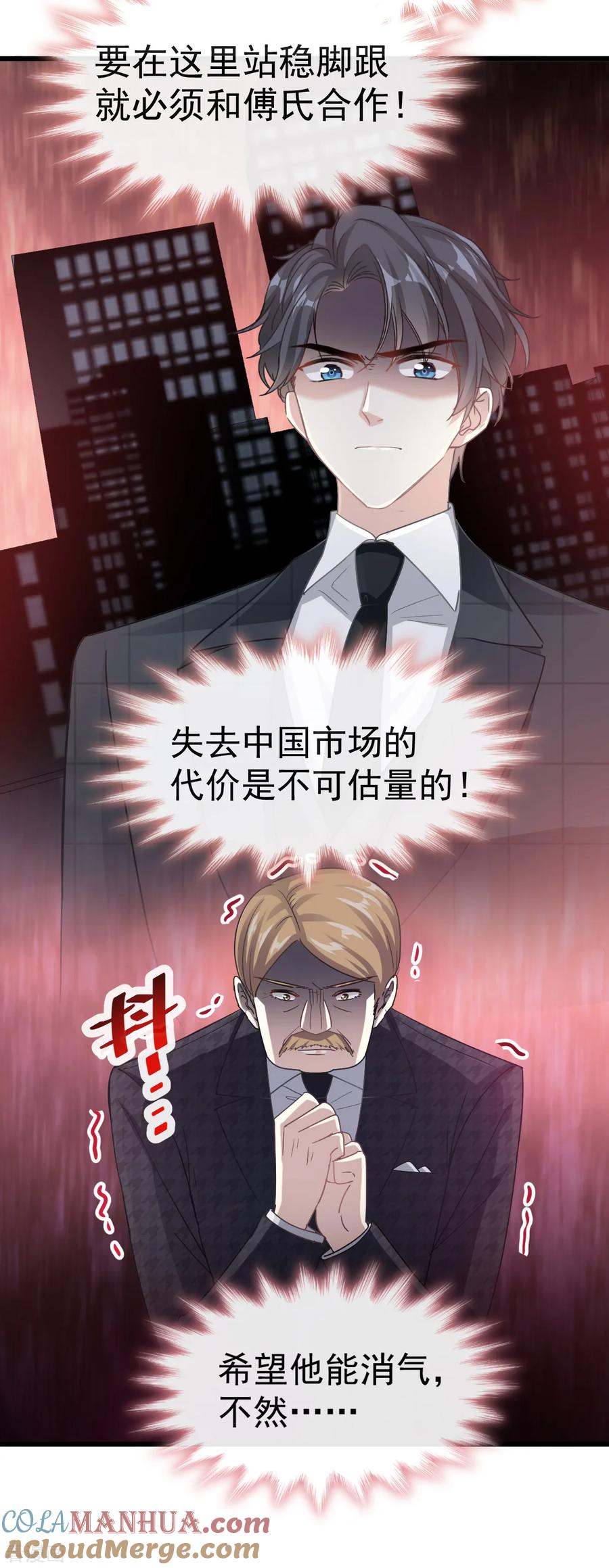 第37话向我女朋友道歉-霸道总裁轻点爱-热萌文化（第9张）