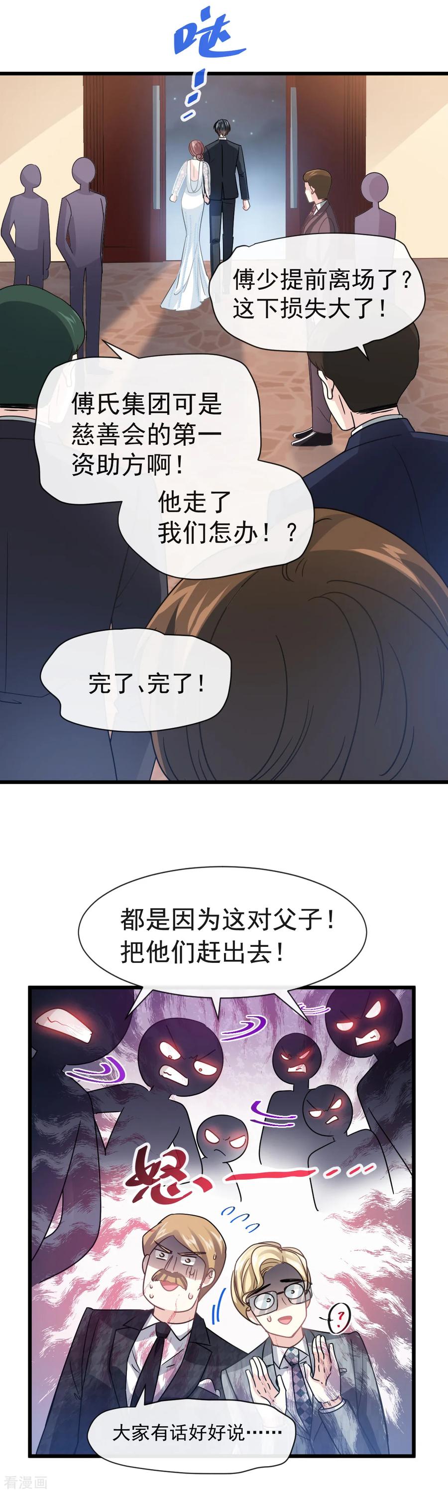 第37话向我女朋友道歉-霸道总裁轻点爱-热萌文化（第12张）