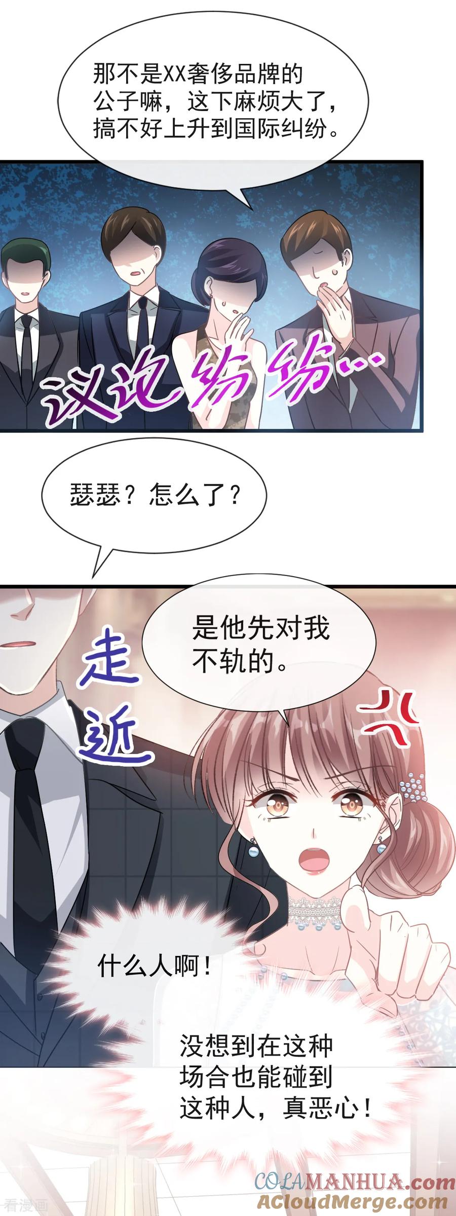 第37话向我女朋友道歉-霸道总裁轻点爱-热萌文化（第3张）