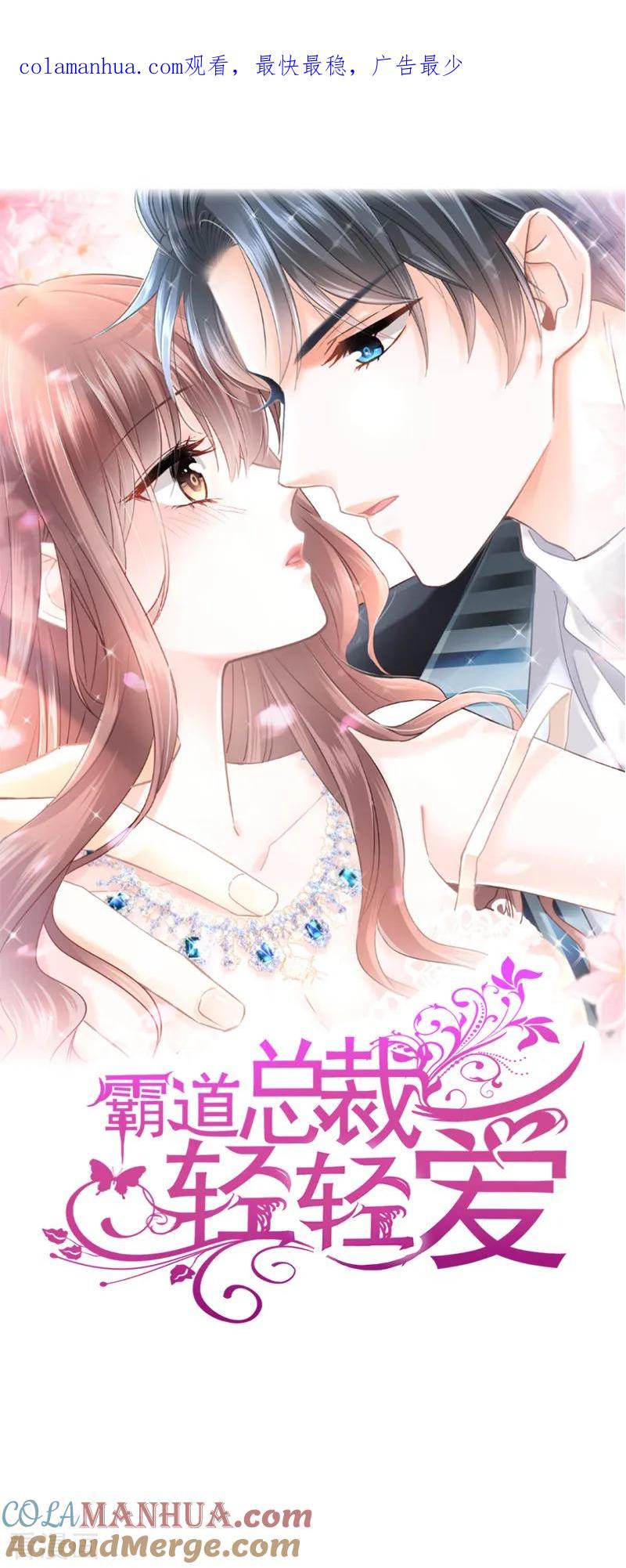 第2话令人安心的臂膀-霸道总裁轻点爱-热萌文化（第1张）