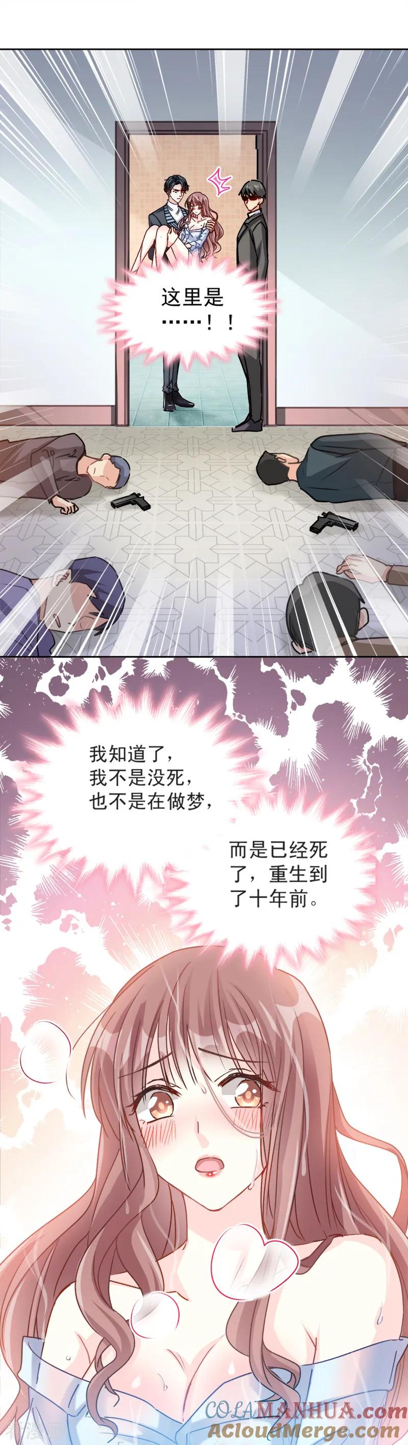 第2话令人安心的臂膀-霸道总裁轻点爱-热萌文化（第5张）