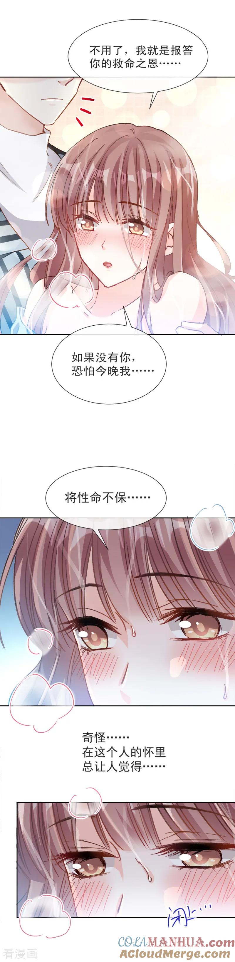 第2话令人安心的臂膀-霸道总裁轻点爱-热萌文化（第10张）