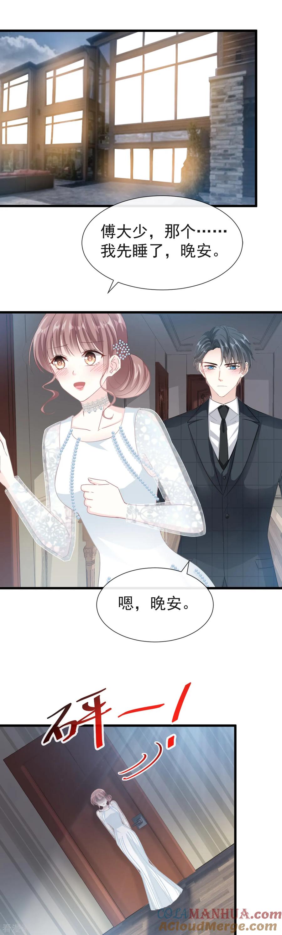第38话把媳妇拐回家-霸道总裁轻点爱-热萌文化（第7张）