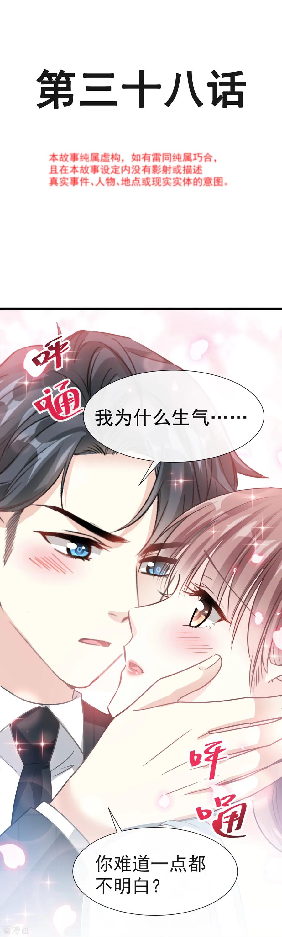 第38话把媳妇拐回家-霸道总裁轻点爱-热萌文化（第2张）