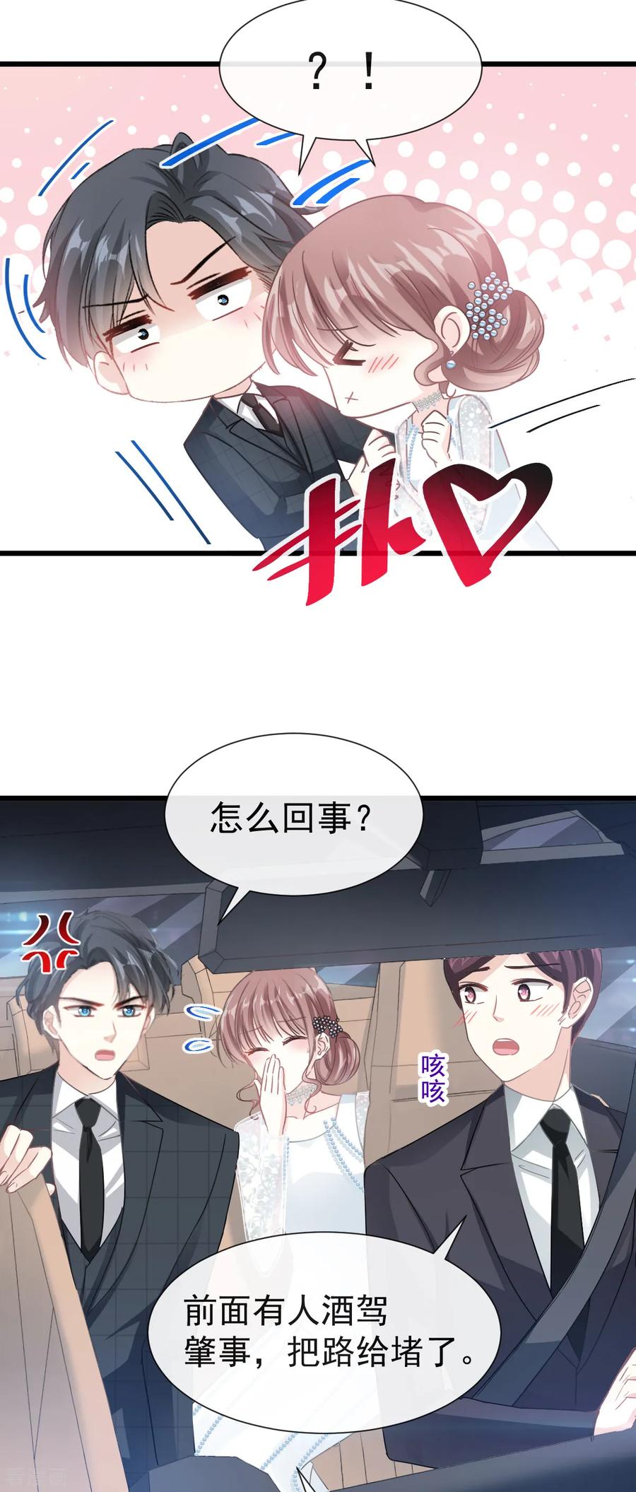 第38话把媳妇拐回家-霸道总裁轻点爱-热萌文化（第4张）